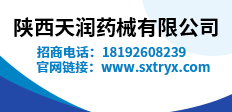 陝西天潤藥械有限公司